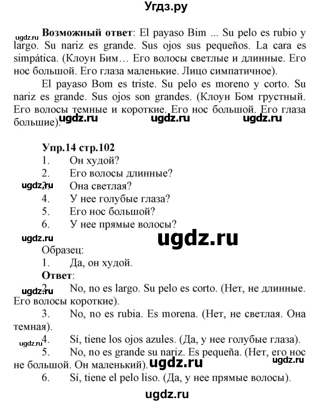 ГДЗ (Решебник) по испанскому языку 3 класс Гриневич Е.К. / часть 1. страница номер / 102(продолжение 2)