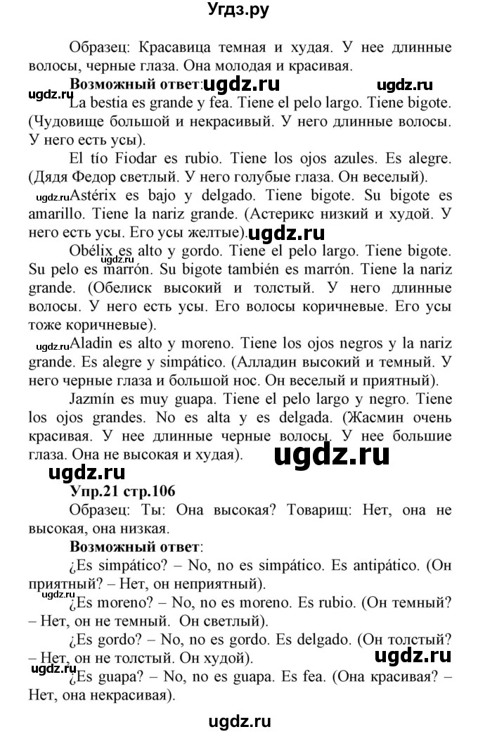 ГДЗ (Решебник) по испанскому языку 3 класс Гриневич Е.К. / часть 1. страница номер / 106(продолжение 2)