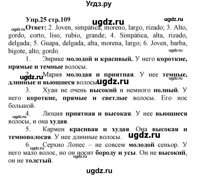 ГДЗ (Решебник) по испанскому языку 3 класс Гриневич Е.К. / часть 1. страница номер / 109