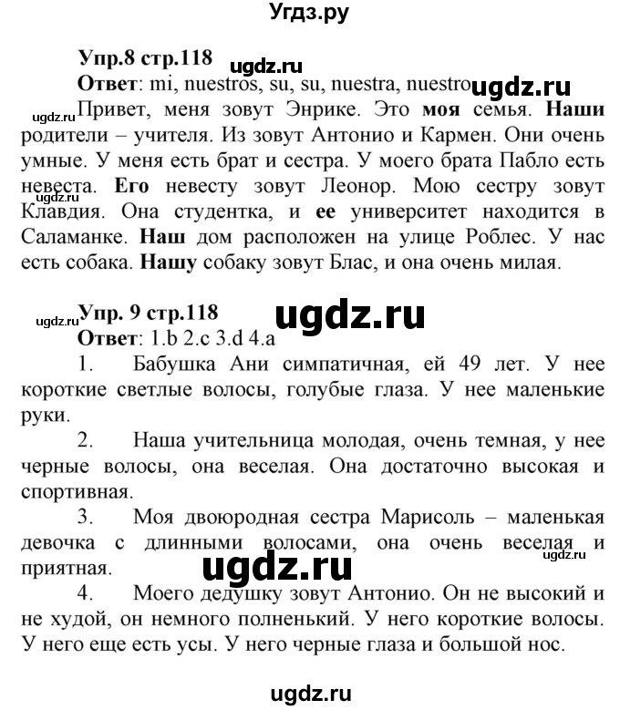 ГДЗ (Решебник) по испанскому языку 3 класс Гриневич Е.К. / часть 1. страница номер / 118