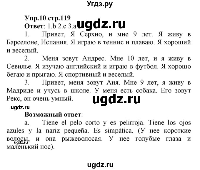 ГДЗ (Решебник) по испанскому языку 3 класс Гриневич Е.К. / часть 1. страница номер / 119