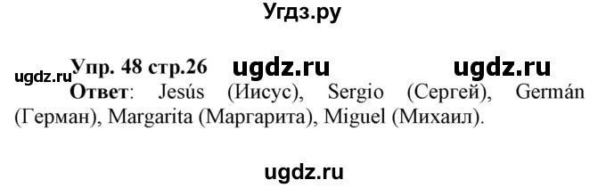 ГДЗ (Решебник) по испанскому языку 3 класс Гриневич Е.К. / часть 1. страница номер / 26