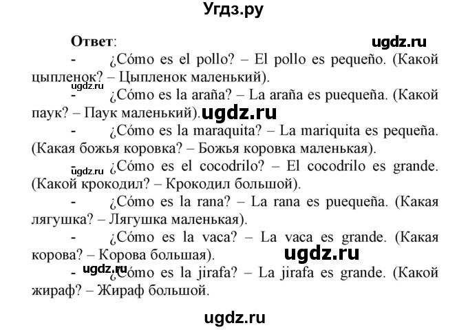 ГДЗ (Решебник) по испанскому языку 3 класс Гриневич Е.К. / часть 1. страница номер / 30(продолжение 2)