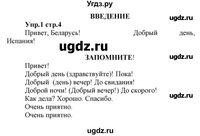 ГДЗ (Решебник) по испанскому языку 3 класс Гриневич Е.К. / часть 1. страница номер / 4