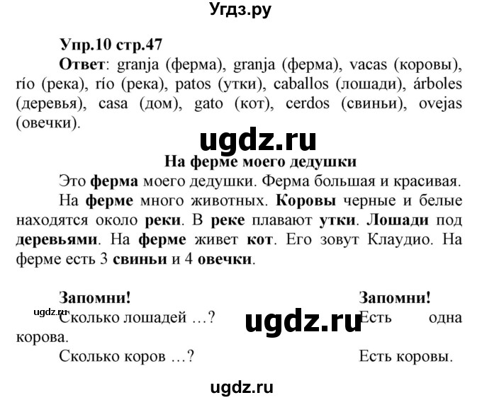 ГДЗ (Решебник) по испанскому языку 3 класс Гриневич Е.К. / часть 1. страница номер / 47