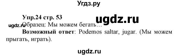 ГДЗ (Решебник) по испанскому языку 3 класс Гриневич Е.К. / часть 1. страница номер / 53