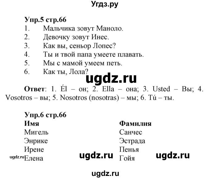 ГДЗ (Решебник) по испанскому языку 3 класс Гриневич Е.К. / часть 1. страница номер / 66