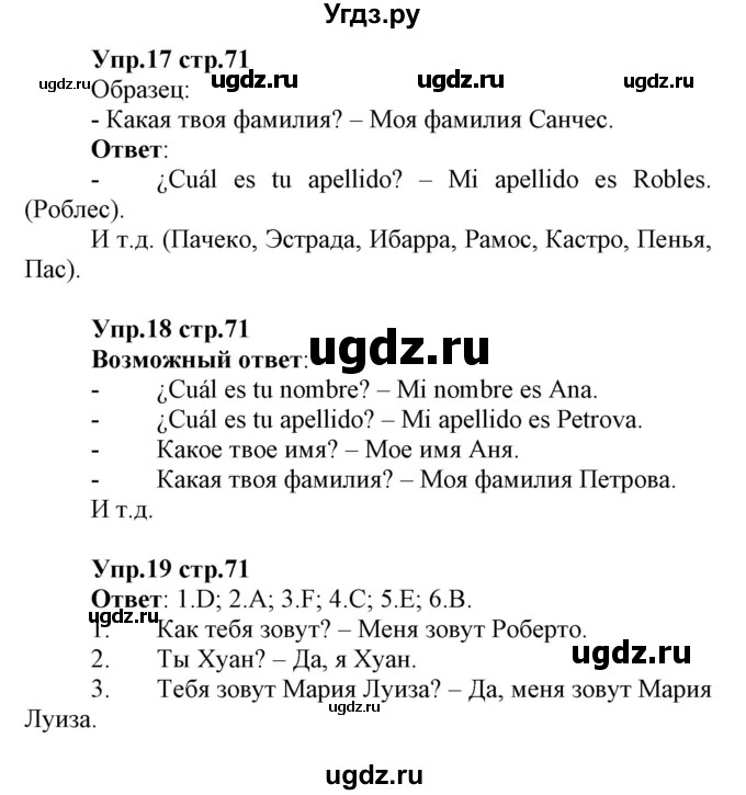 ГДЗ (Решебник) по испанскому языку 3 класс Гриневич Е.К. / часть 1. страница номер / 71