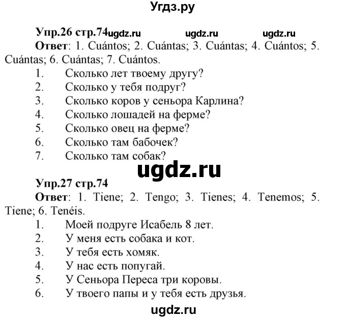 ГДЗ (Решебник) по испанскому языку 3 класс Гриневич Е.К. / часть 1. страница номер / 74