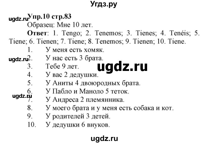 ГДЗ (Решебник) по испанскому языку 3 класс Гриневич Е.К. / часть 1. страница номер / 83