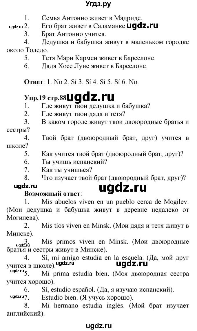 ГДЗ (Решебник) по испанскому языку 3 класс Гриневич Е.К. / часть 1. страница номер / 88(продолжение 2)