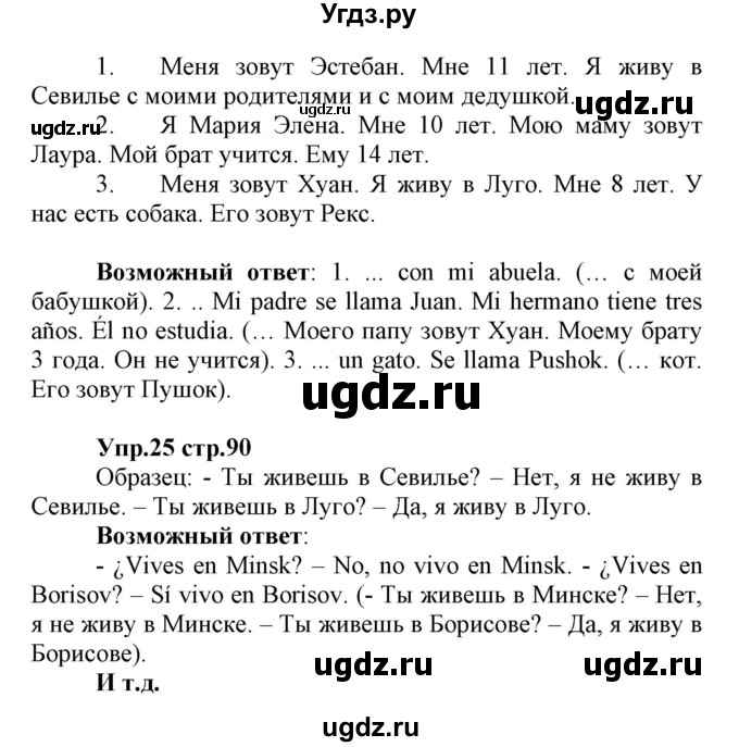 ГДЗ (Решебник) по испанскому языку 3 класс Гриневич Е.К. / часть 1. страница номер / 90(продолжение 2)