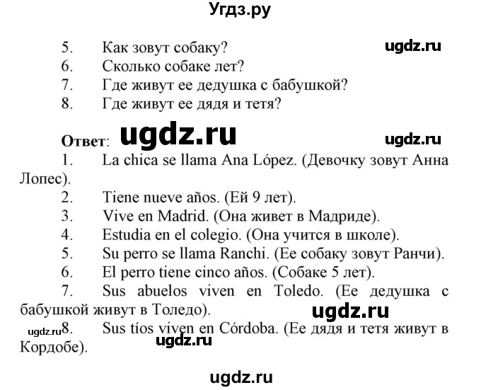 ГДЗ (Решебник) по испанскому языку 3 класс Гриневич Е.К. / часть 1. страница номер / 91(продолжение 2)