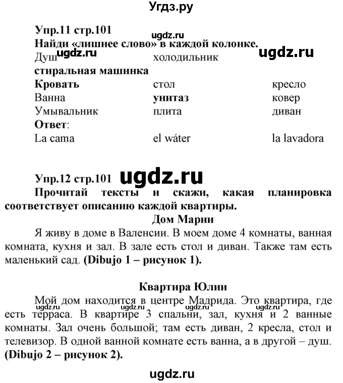 ГДЗ (Решебник) по испанскому языку 3 класс Гриневич Е.К. / часть 2. страница номер / 101