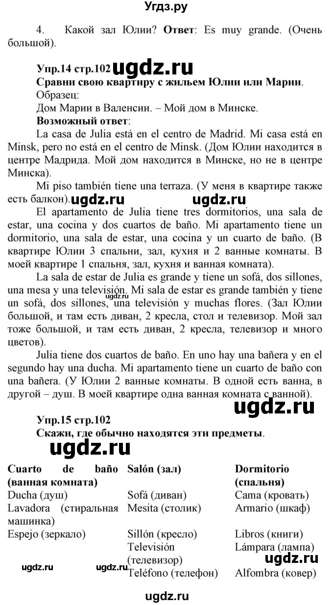 ГДЗ (Решебник) по испанскому языку 3 класс Гриневич Е.К. / часть 2. страница номер / 102(продолжение 2)