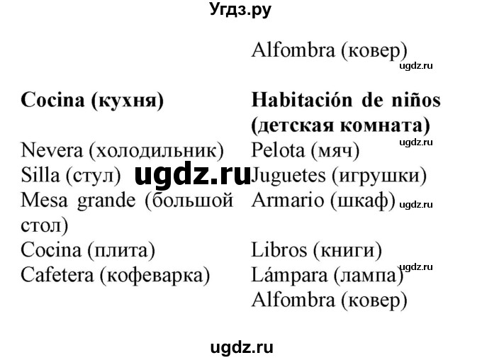 ГДЗ (Решебник) по испанскому языку 3 класс Гриневич Е.К. / часть 2. страница номер / 102(продолжение 3)