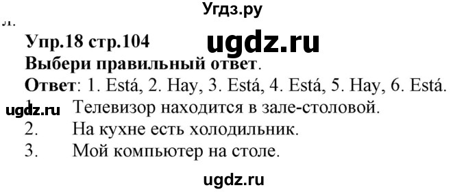 ГДЗ (Решебник) по испанскому языку 3 класс Гриневич Е.К. / часть 2. страница номер / 104