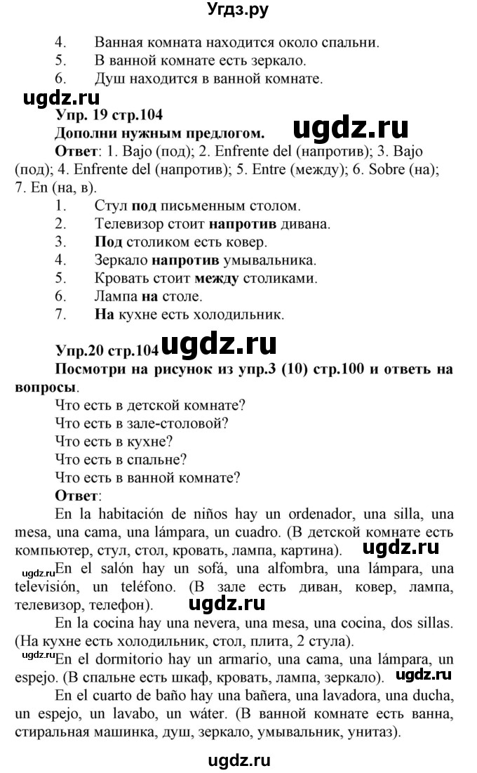 ГДЗ (Решебник) по испанскому языку 3 класс Гриневич Е.К. / часть 2. страница номер / 104(продолжение 2)