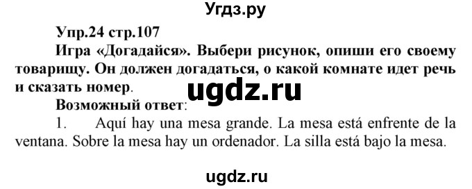 ГДЗ (Решебник) по испанскому языку 3 класс Гриневич Е.К. / часть 2. страница номер / 107