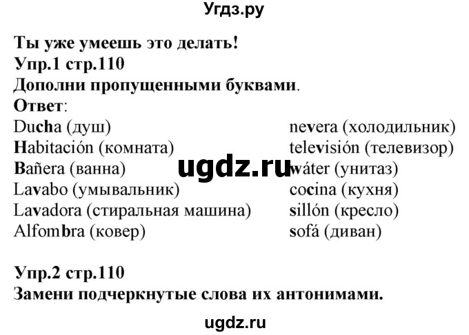 ГДЗ (Решебник) по испанскому языку 3 класс Гриневич Е.К. / часть 2. страница номер / 110