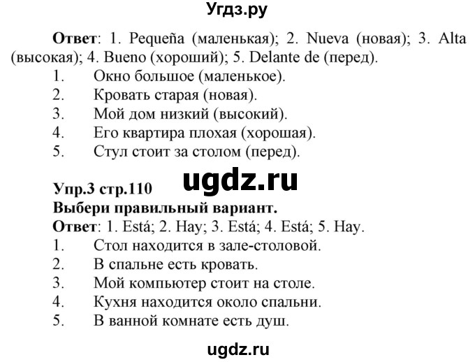 ГДЗ (Решебник) по испанскому языку 3 класс Гриневич Е.К. / часть 2. страница номер / 110(продолжение 2)