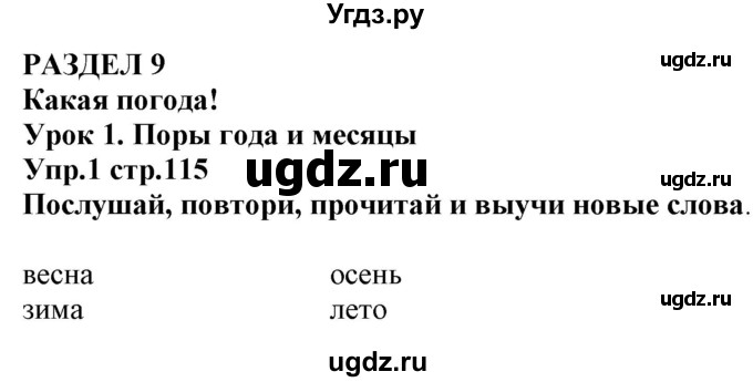 ГДЗ (Решебник) по испанскому языку 3 класс Гриневич Е.К. / часть 2. страница номер / 115