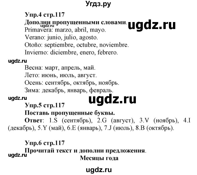 ГДЗ (Решебник) по испанскому языку 3 класс Гриневич Е.К. / часть 2. страница номер / 117