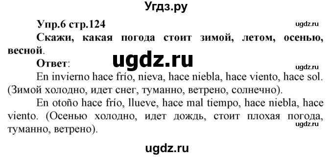 ГДЗ (Решебник) по испанскому языку 3 класс Гриневич Е.К. / часть 2. страница номер / 124