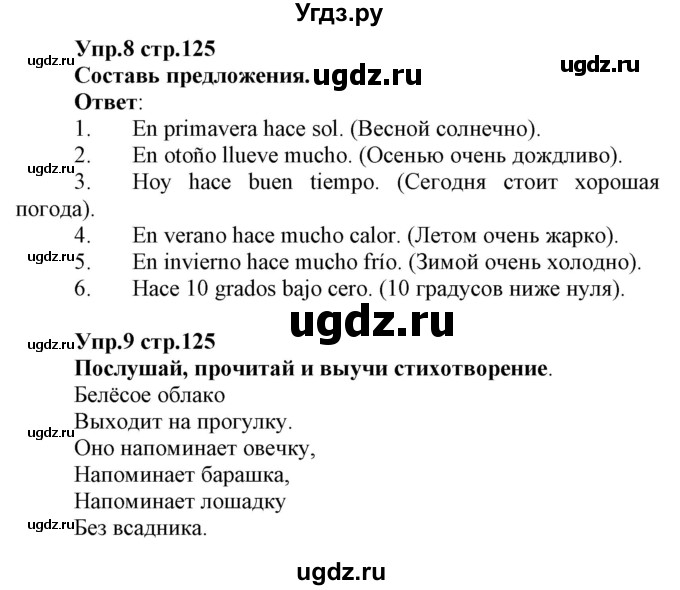 ГДЗ (Решебник) по испанскому языку 3 класс Гриневич Е.К. / часть 2. страница номер / 125