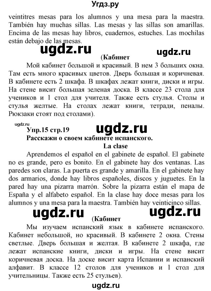 ГДЗ (Решебник) по испанскому языку 3 класс Гриневич Е.К. / часть 2. страница номер / 19(продолжение 2)