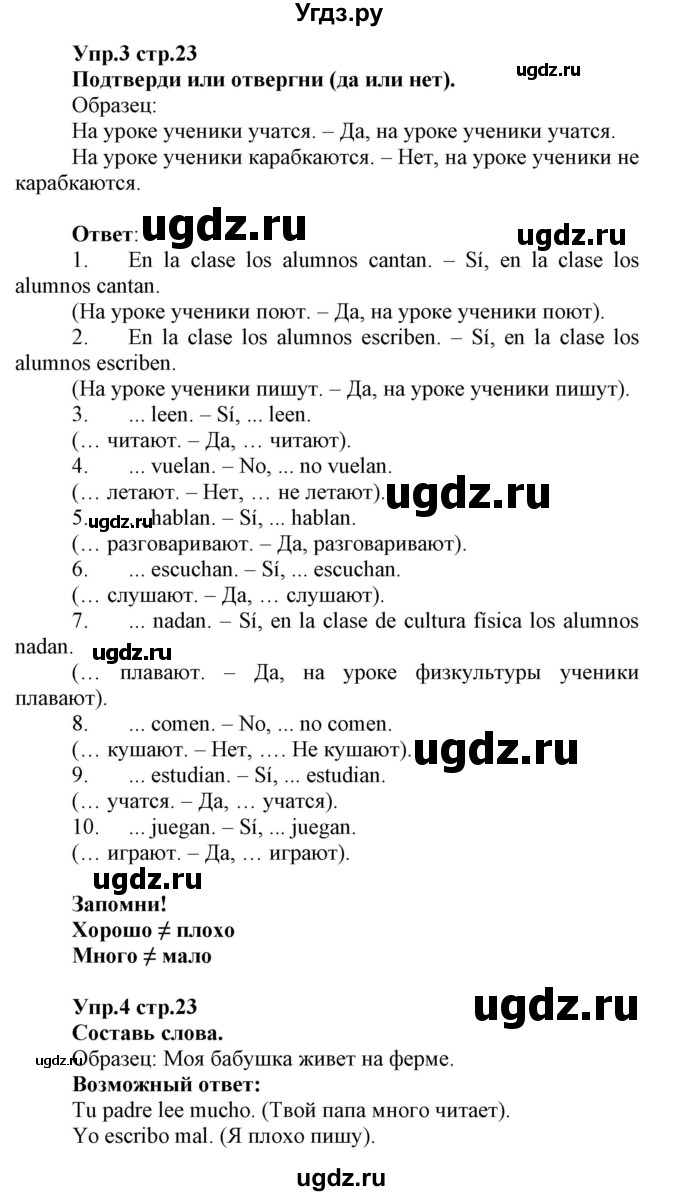 ГДЗ (Решебник) по испанскому языку 3 класс Гриневич Е.К. / часть 2. страница номер / 23