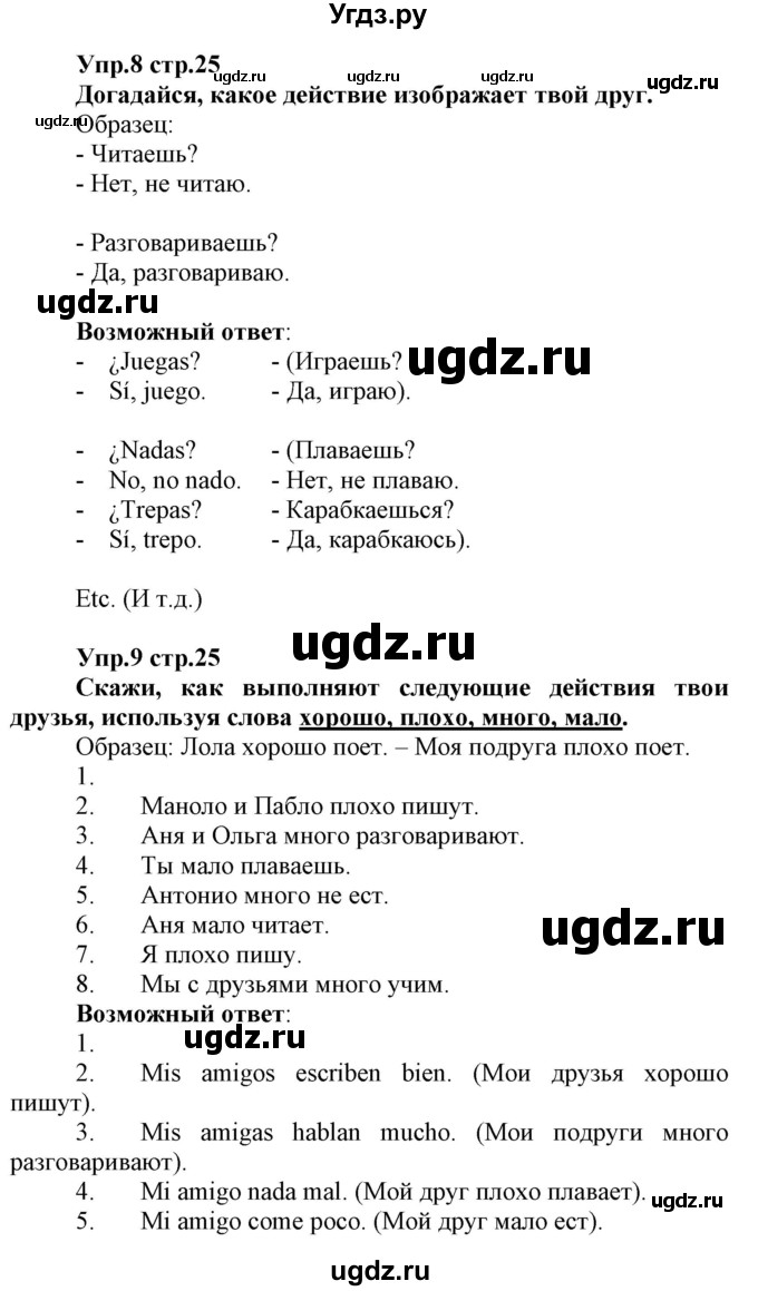 ГДЗ (Решебник) по испанскому языку 3 класс Гриневич Е.К. / часть 2. страница номер / 25