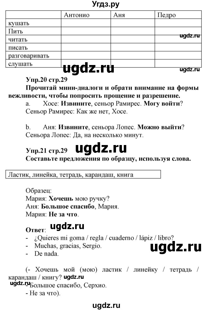 ГДЗ (Решебник) по испанскому языку 3 класс Гриневич Е.К. / часть 2. страница номер / 29(продолжение 2)