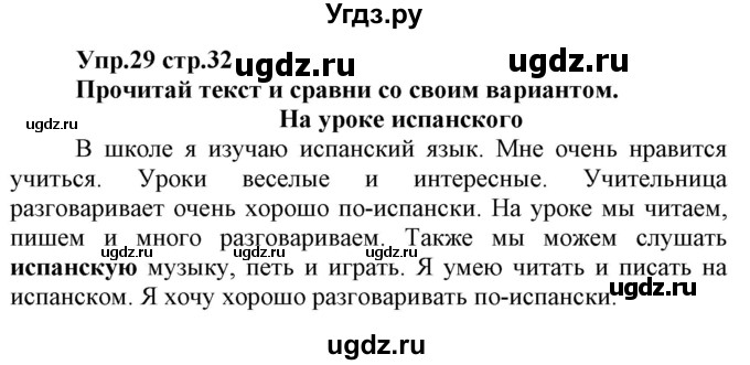 ГДЗ (Решебник) по испанскому языку 3 класс Гриневич Е.К. / часть 2. страница номер / 32(продолжение 2)