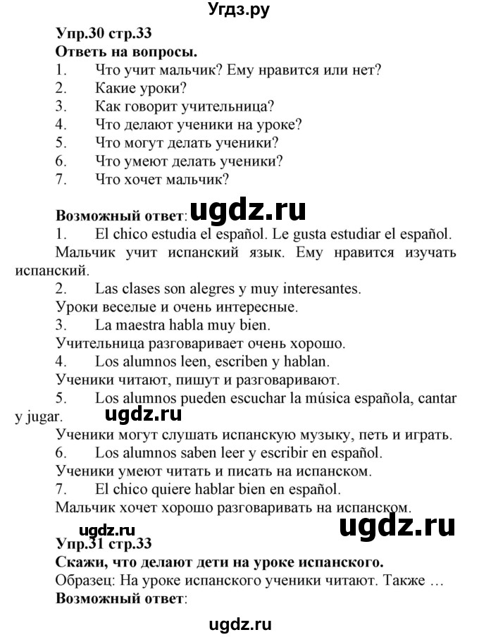 ГДЗ (Решебник) по испанскому языку 3 класс Гриневич Е.К. / часть 2. страница номер / 33