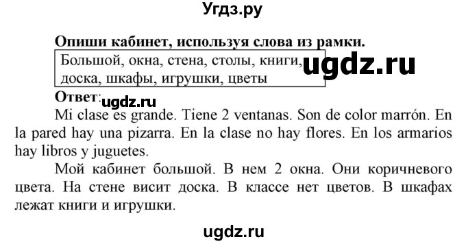 ГДЗ (Решебник) по испанскому языку 3 класс Гриневич Е.К. / часть 2. страница номер / 35(продолжение 2)