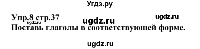 ГДЗ (Решебник) по испанскому языку 3 класс Гриневич Е.К. / часть 2. страница номер / 37