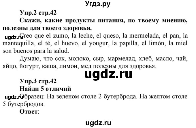 ГДЗ (Решебник) по испанскому языку 3 класс Гриневич Е.К. / часть 2. страница номер / 42