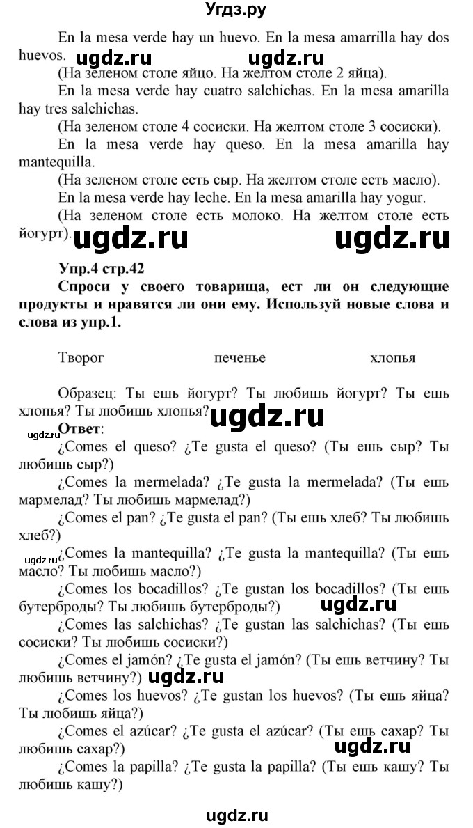 ГДЗ (Решебник) по испанскому языку 3 класс Гриневич Е.К. / часть 2. страница номер / 42(продолжение 2)