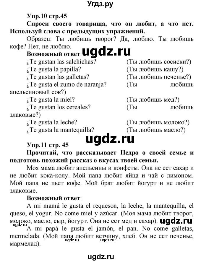 ГДЗ (Решебник) по испанскому языку 3 класс Гриневич Е.К. / часть 2. страница номер / 45