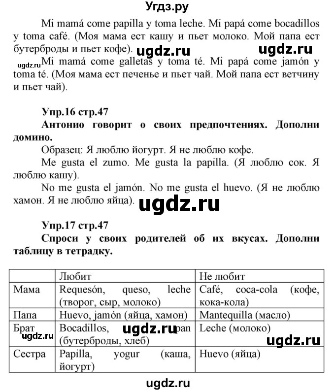 ГДЗ (Решебник) по испанскому языку 3 класс Гриневич Е.К. / часть 2. страница номер / 47(продолжение 2)