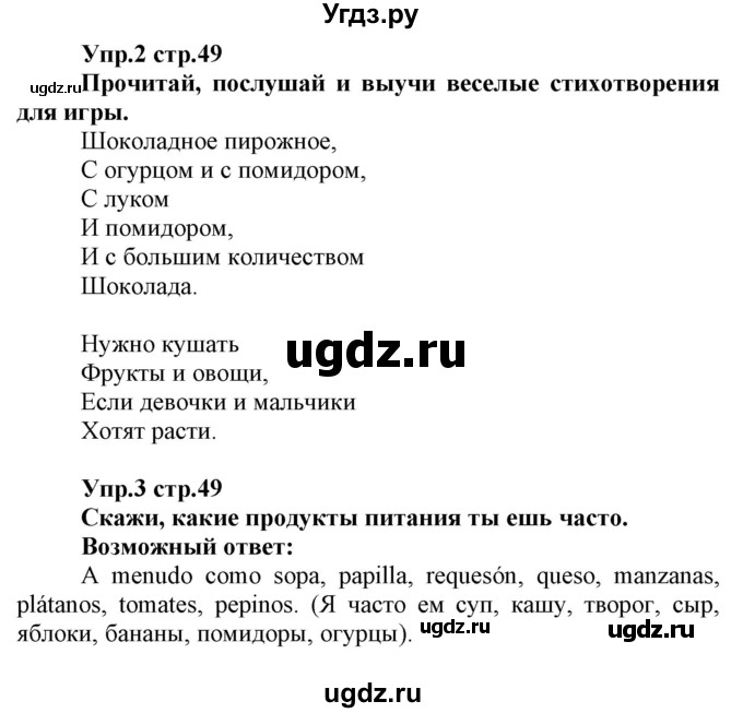 ГДЗ (Решебник) по испанскому языку 3 класс Гриневич Е.К. / часть 2. страница номер / 49