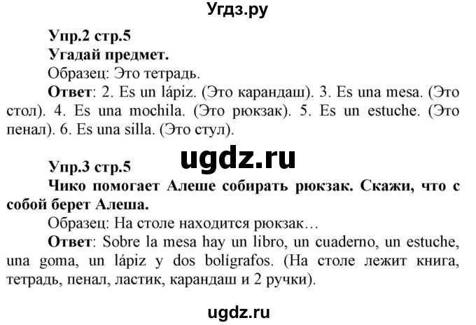 ГДЗ (Решебник) по испанскому языку 3 класс Гриневич Е.К. / часть 2. страница номер / 5