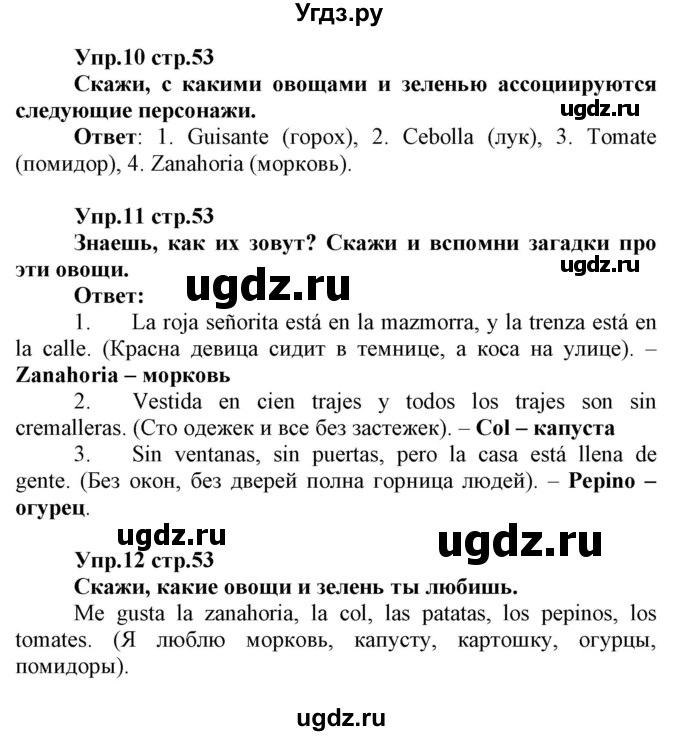 ГДЗ (Решебник) по испанскому языку 3 класс Гриневич Е.К. / часть 2. страница номер / 53