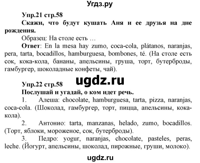 ГДЗ (Решебник) по испанскому языку 3 класс Гриневич Е.К. / часть 2. страница номер / 58