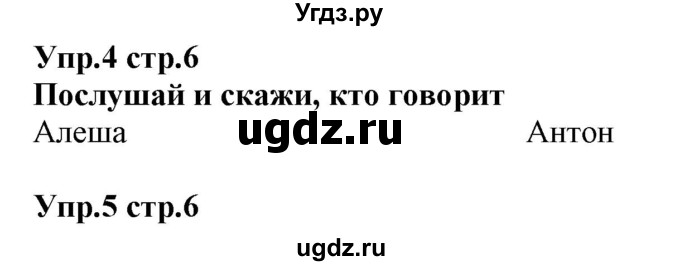 ГДЗ (Решебник) по испанскому языку 3 класс Гриневич Е.К. / часть 2. страница номер / 6