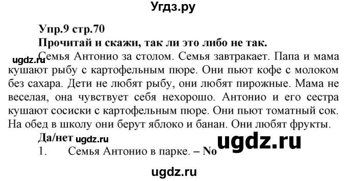 ГДЗ (Решебник) по испанскому языку 3 класс Гриневич Е.К. / часть 2. страница номер / 70