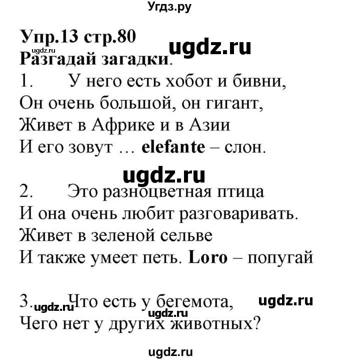 ГДЗ (Решебник) по испанскому языку 3 класс Гриневич Е.К. / часть 2. страница номер / 80