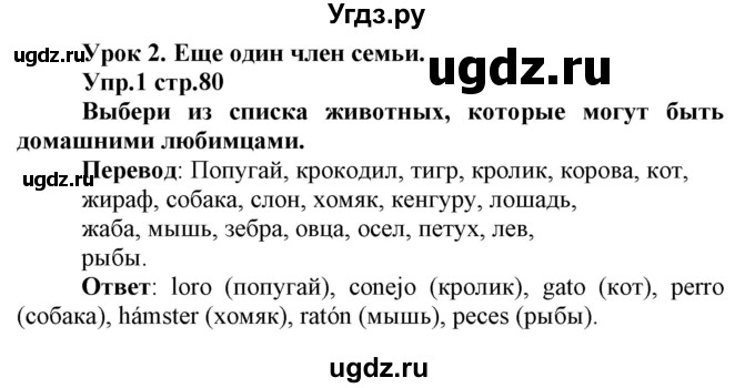 ГДЗ (Решебник) по испанскому языку 3 класс Гриневич Е.К. / часть 2. страница номер / 80(продолжение 2)