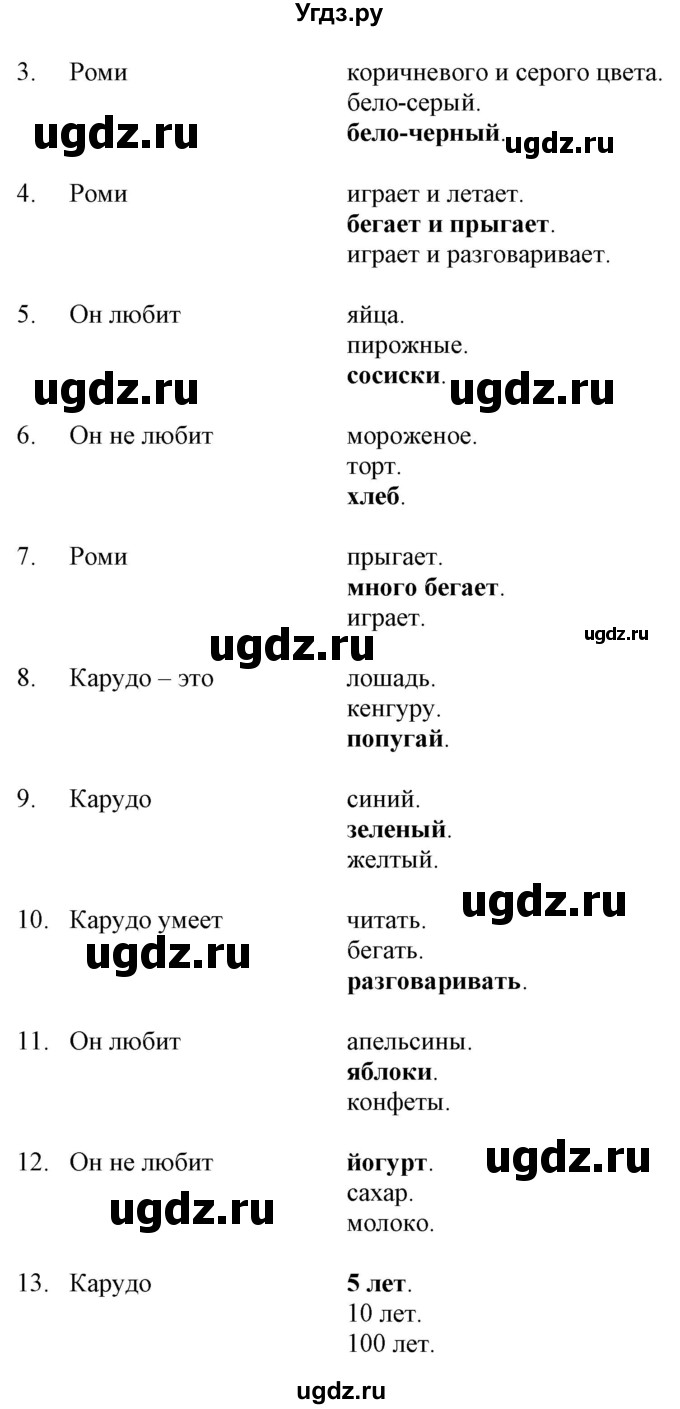 ГДЗ (Решебник) по испанскому языку 3 класс Гриневич Е.К. / часть 2. страница номер / 81-82(продолжение 2)